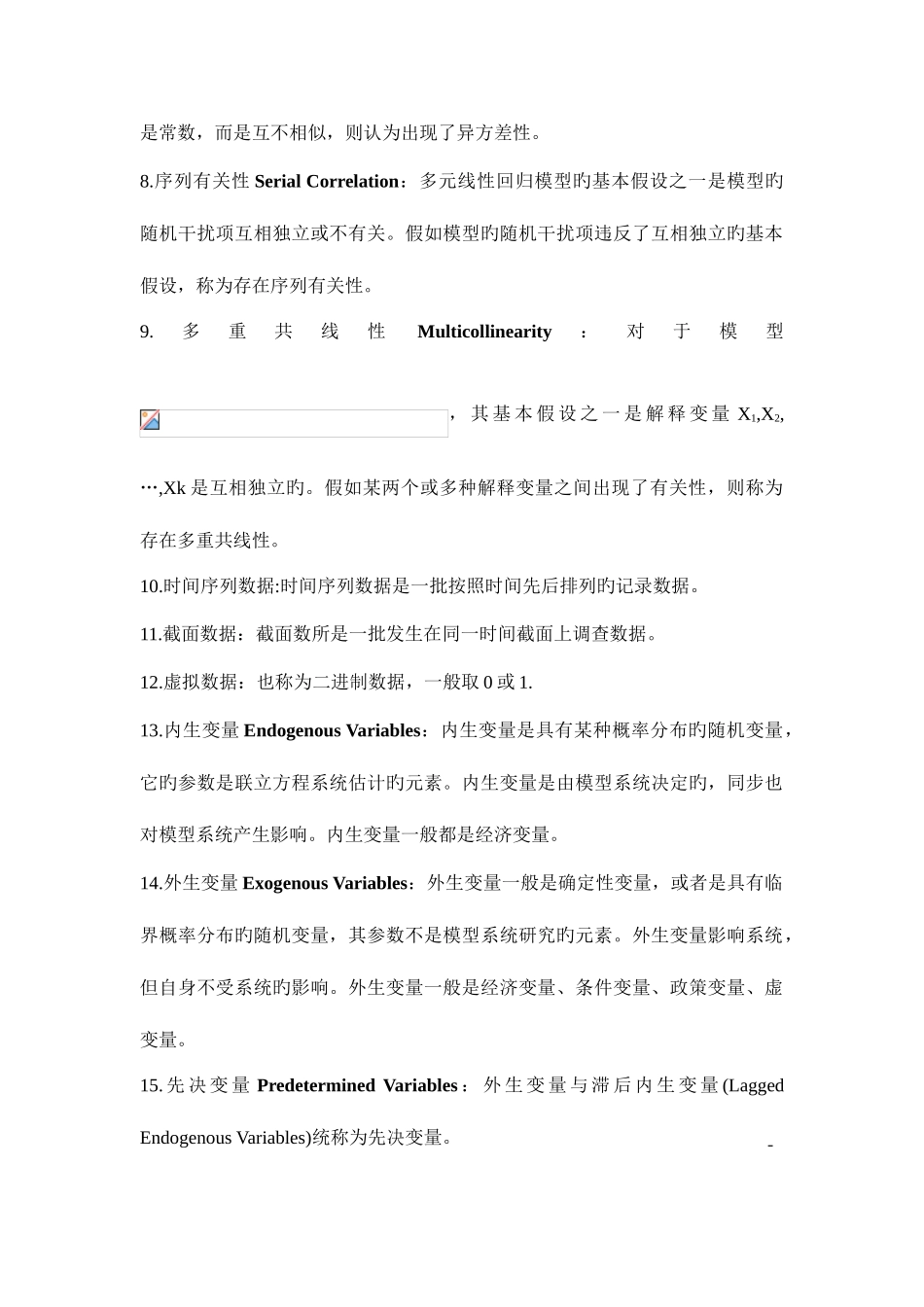 2025年计量经济学重点知识归纳总结整理_第2页