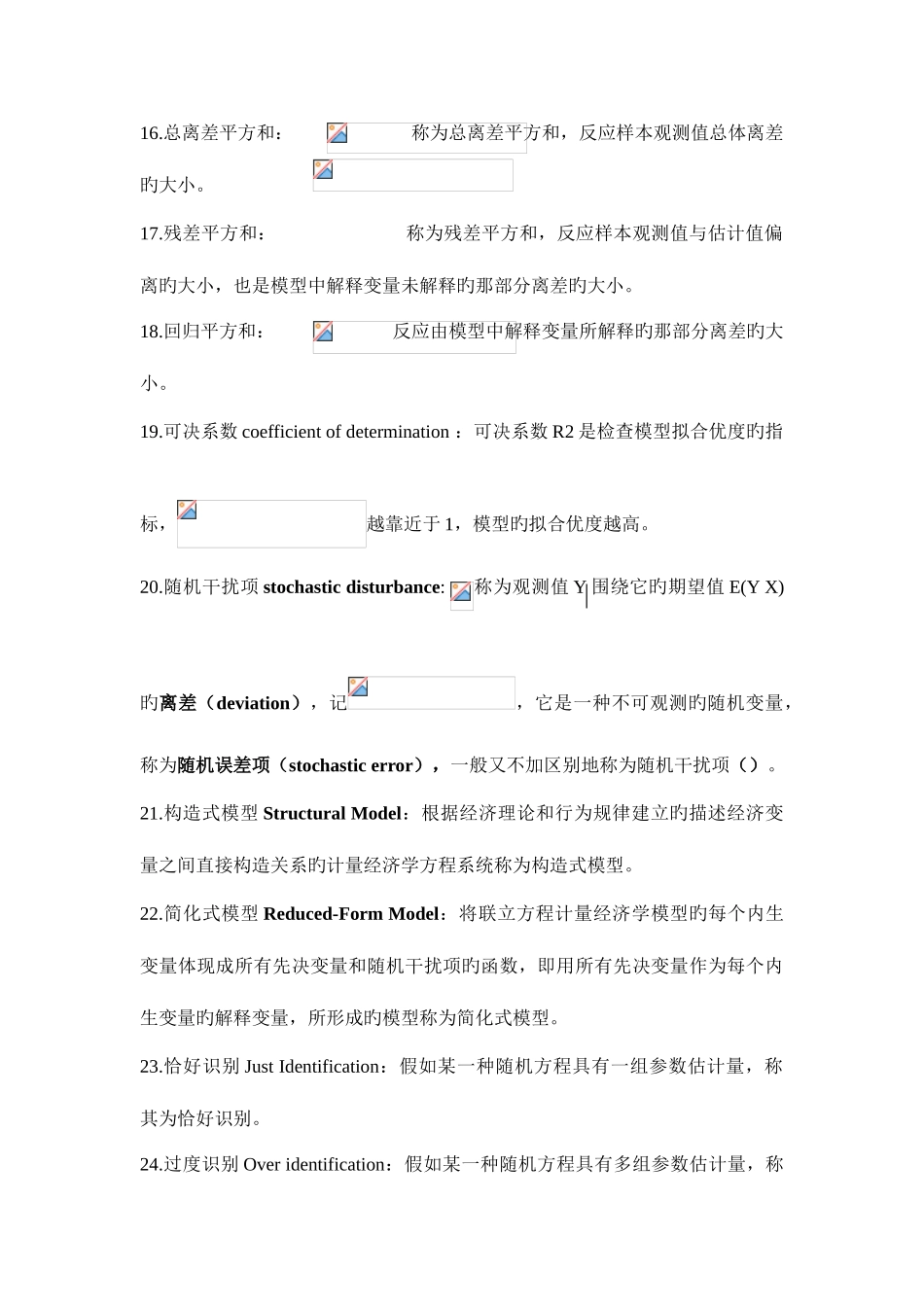 2025年计量经济学重点知识归纳总结整理_第3页