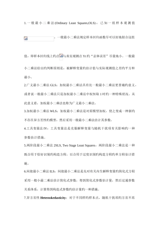 2025年计量经济学重点知识归纳总结整理