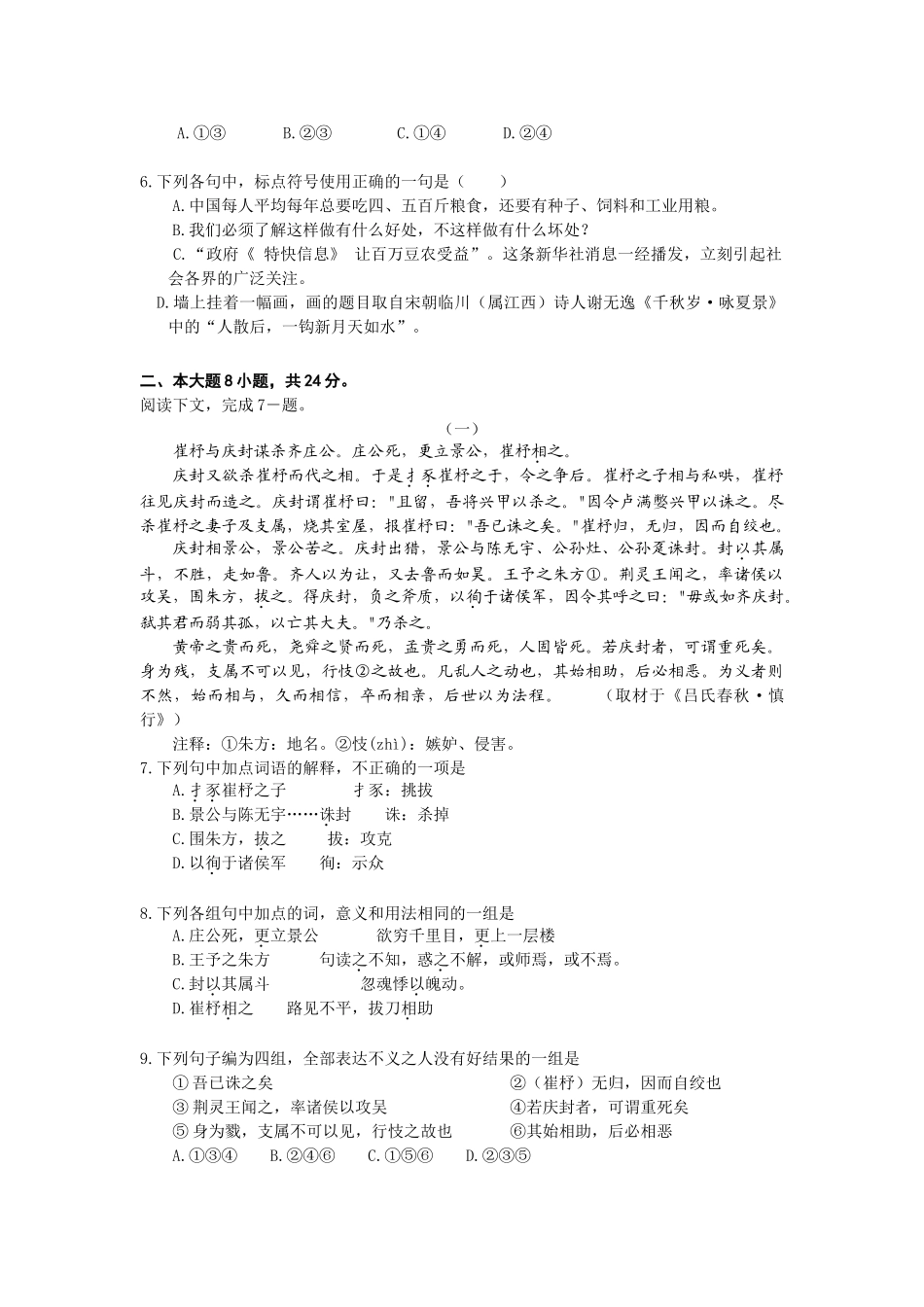 届高三语文调研模拟题 广东华侨中学语文模拟试题_第2页