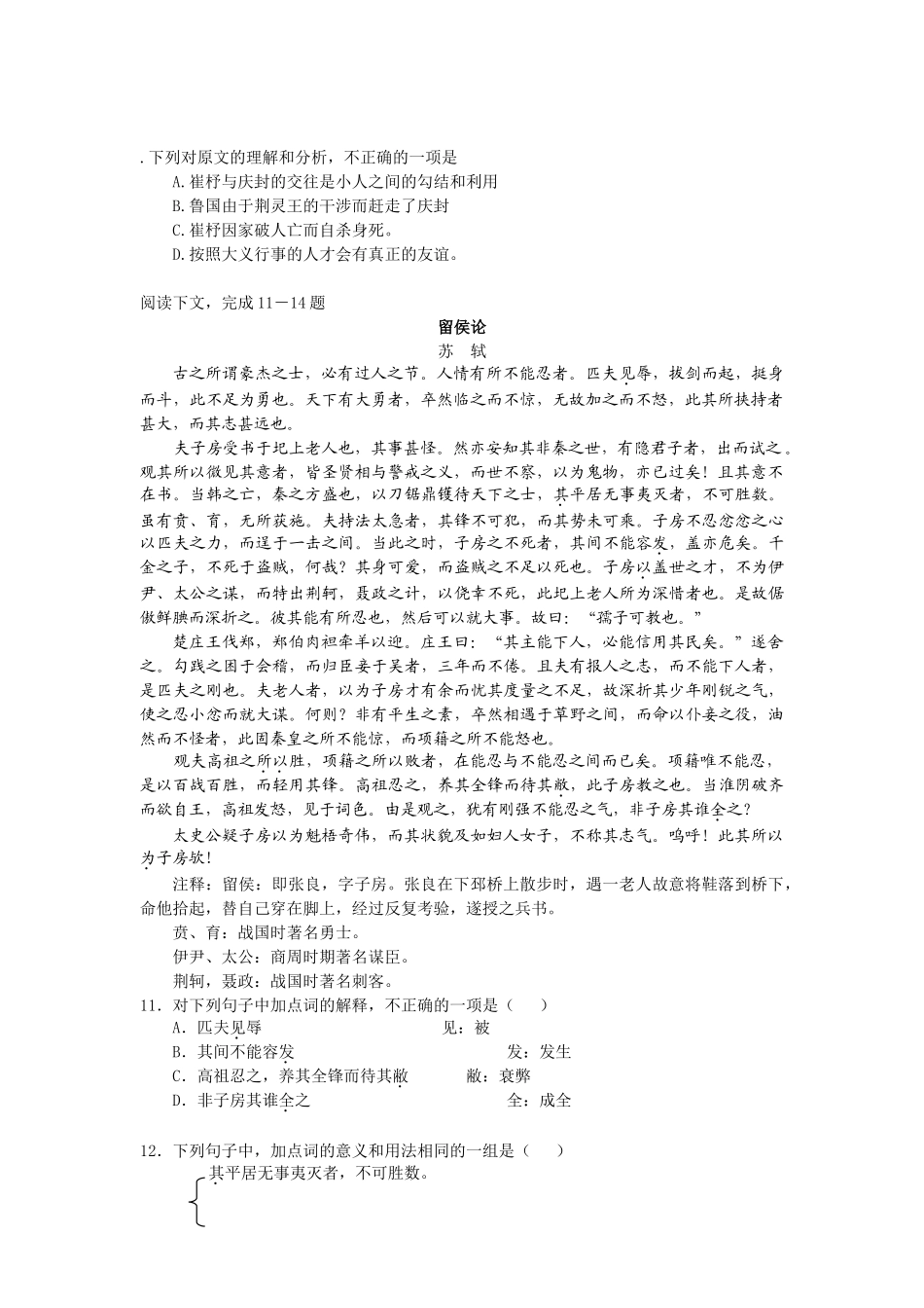 届高三语文调研模拟题 广东华侨中学语文模拟试题_第3页