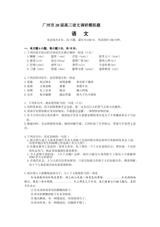 届高三语文调研模拟题 广东华侨中学语文模拟试题