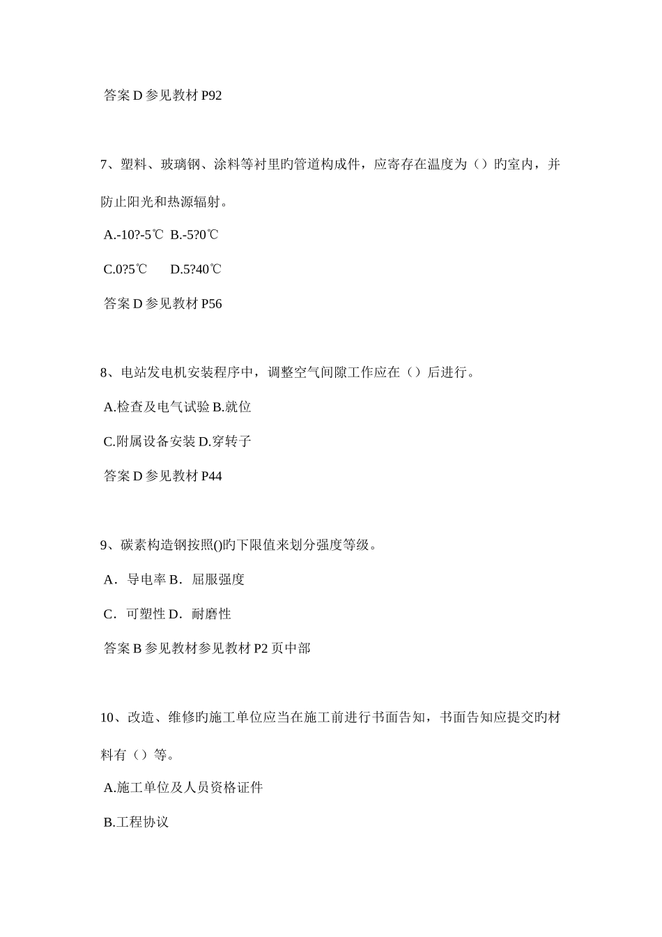 2025年广西上半年二级建造师建设工程施工管理考试试卷_第3页