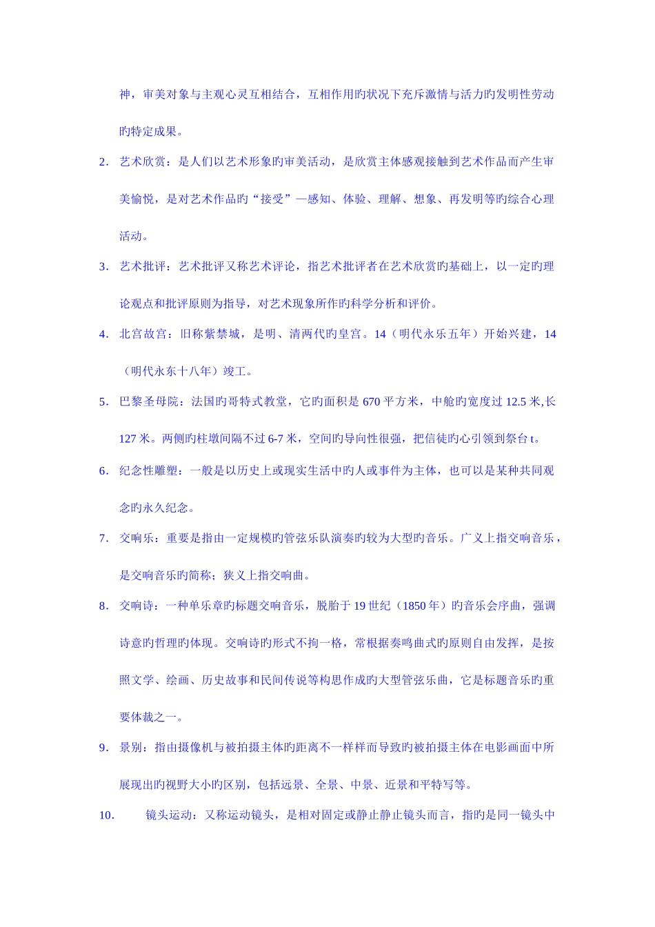 2025年电大艺术欣赏形成性考核册填空名词解释简答作品赏识题目_第3页
