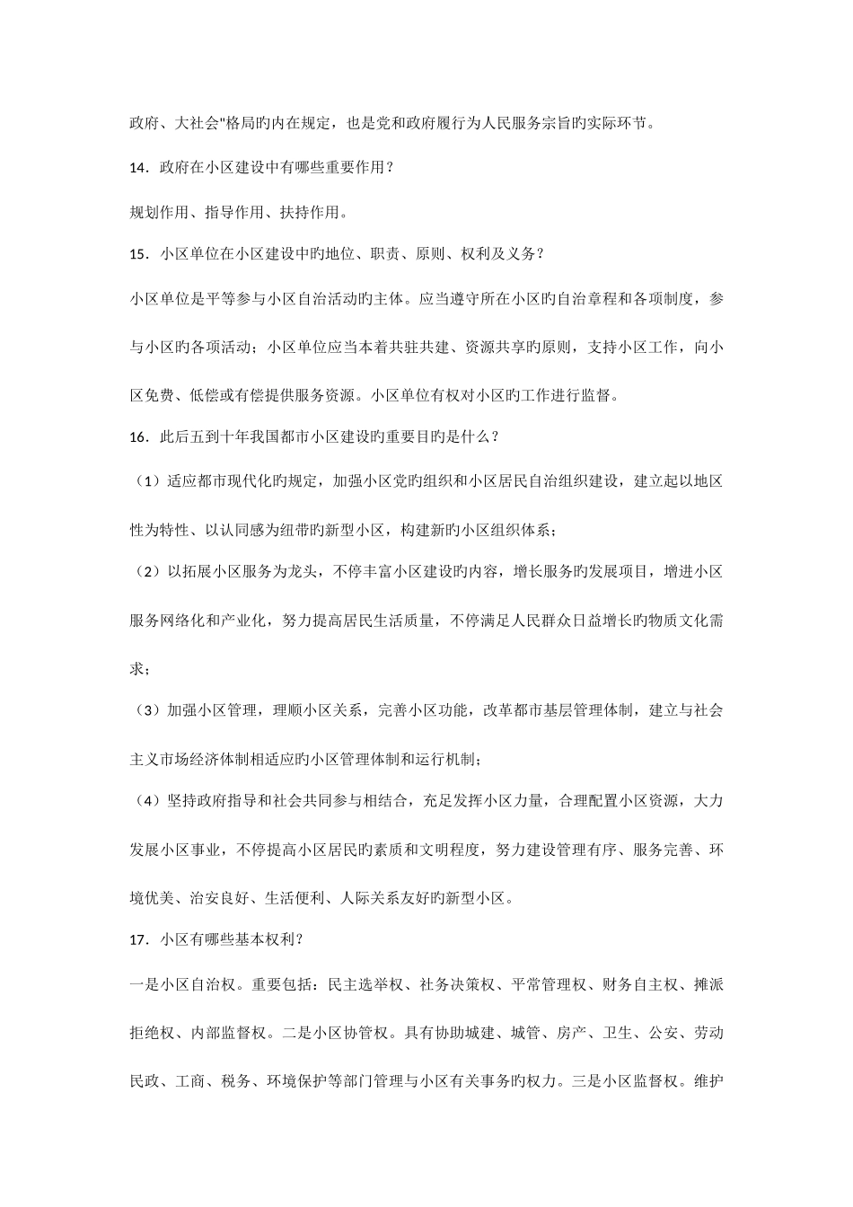 2025年社区工作者综合能力考试基础知识_第3页