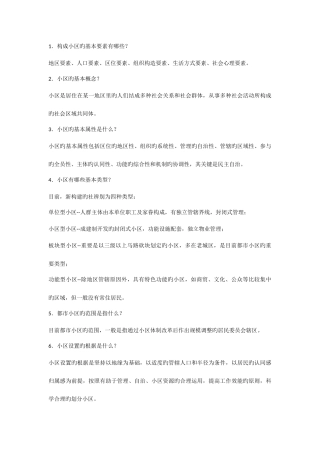 2025年社区工作者综合能力考试基础知识