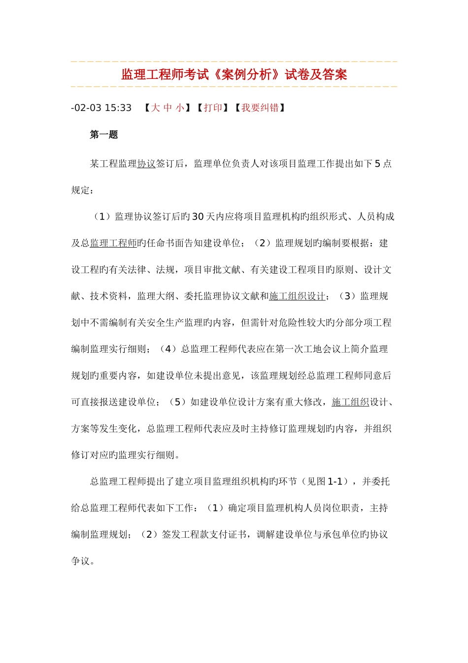 2025年监理工程师考试案例题及答案_第1页