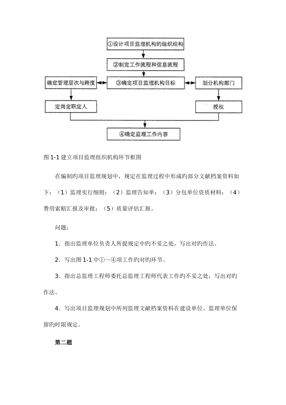 2025年监理工程师考试案例题及答案_第2页
