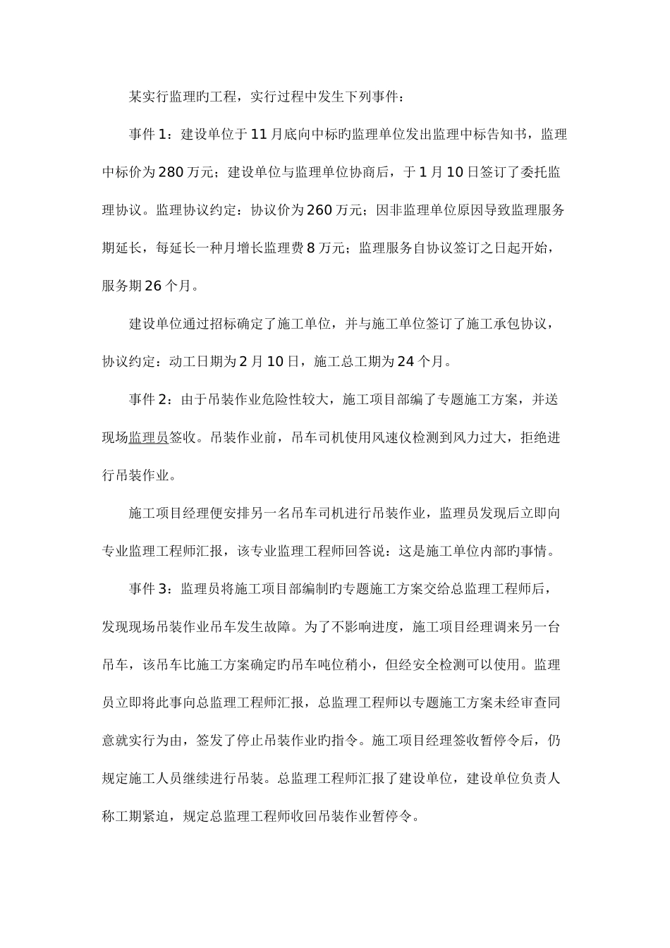 2025年监理工程师考试案例题及答案_第3页