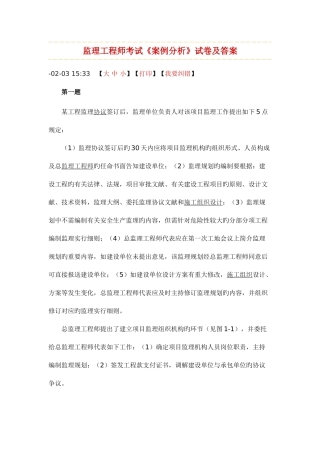2025年监理工程师考试案例题及答案
