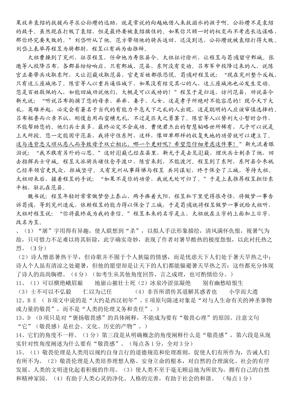 届九校联考试题语文答题及评分标准_第2页