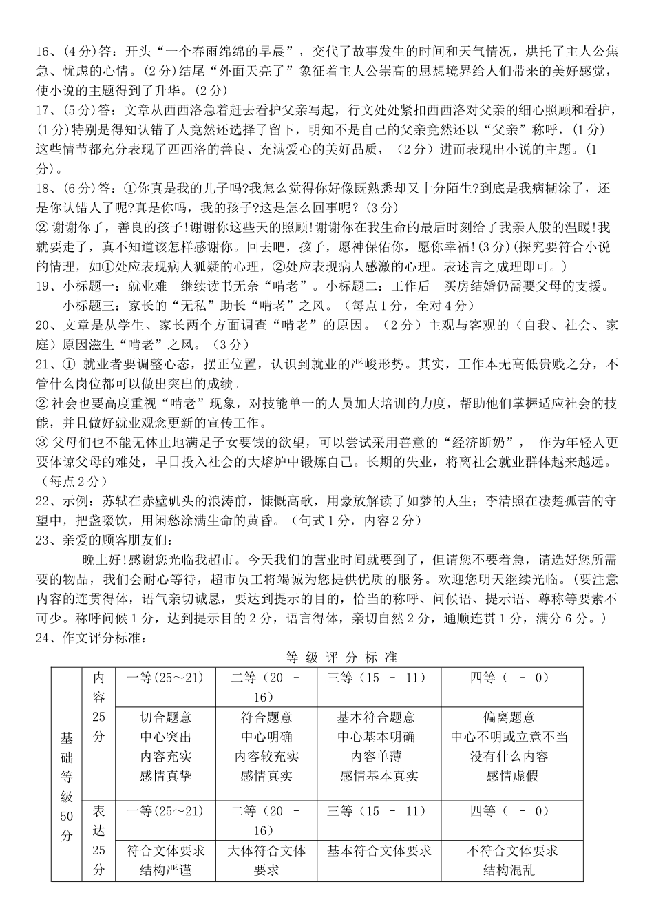 届九校联考试题语文答题及评分标准_第3页