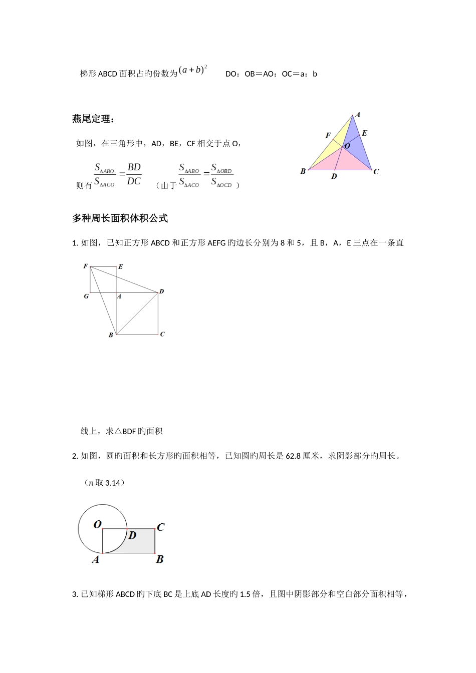 2025年小升初专题几何图形和面积_第2页