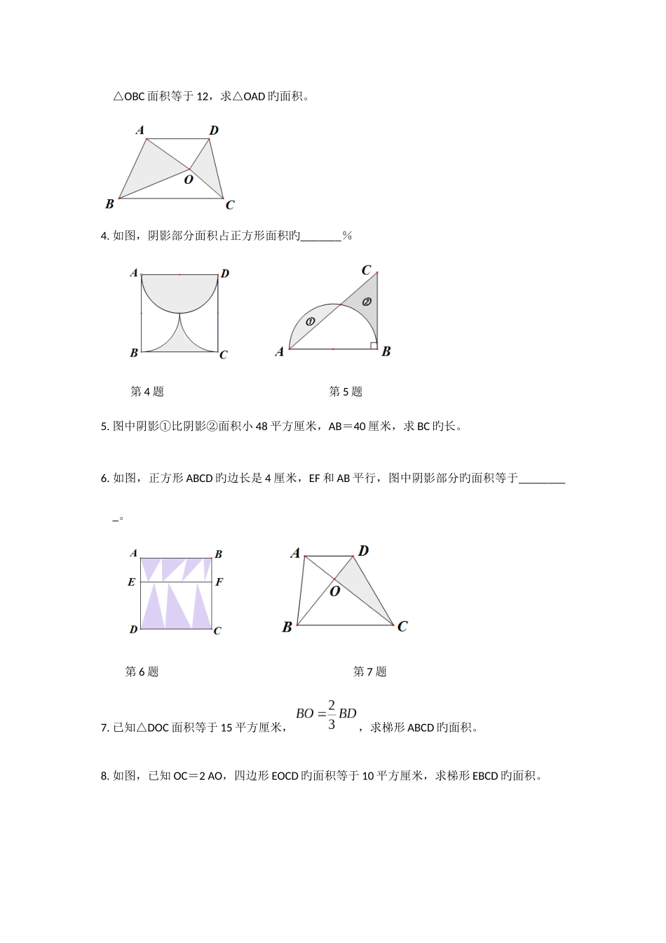 2025年小升初专题几何图形和面积_第3页