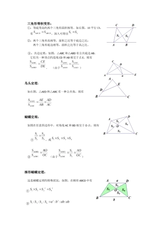 2025年小升初专题几何图形和面积