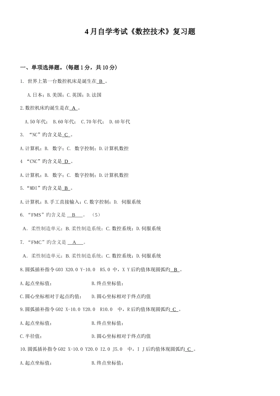 2025年自考数控技术复习题要点_第1页