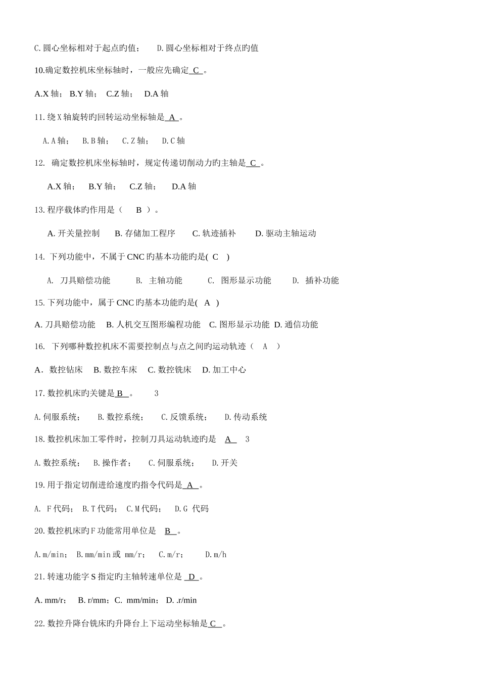 2025年自考数控技术复习题要点_第2页