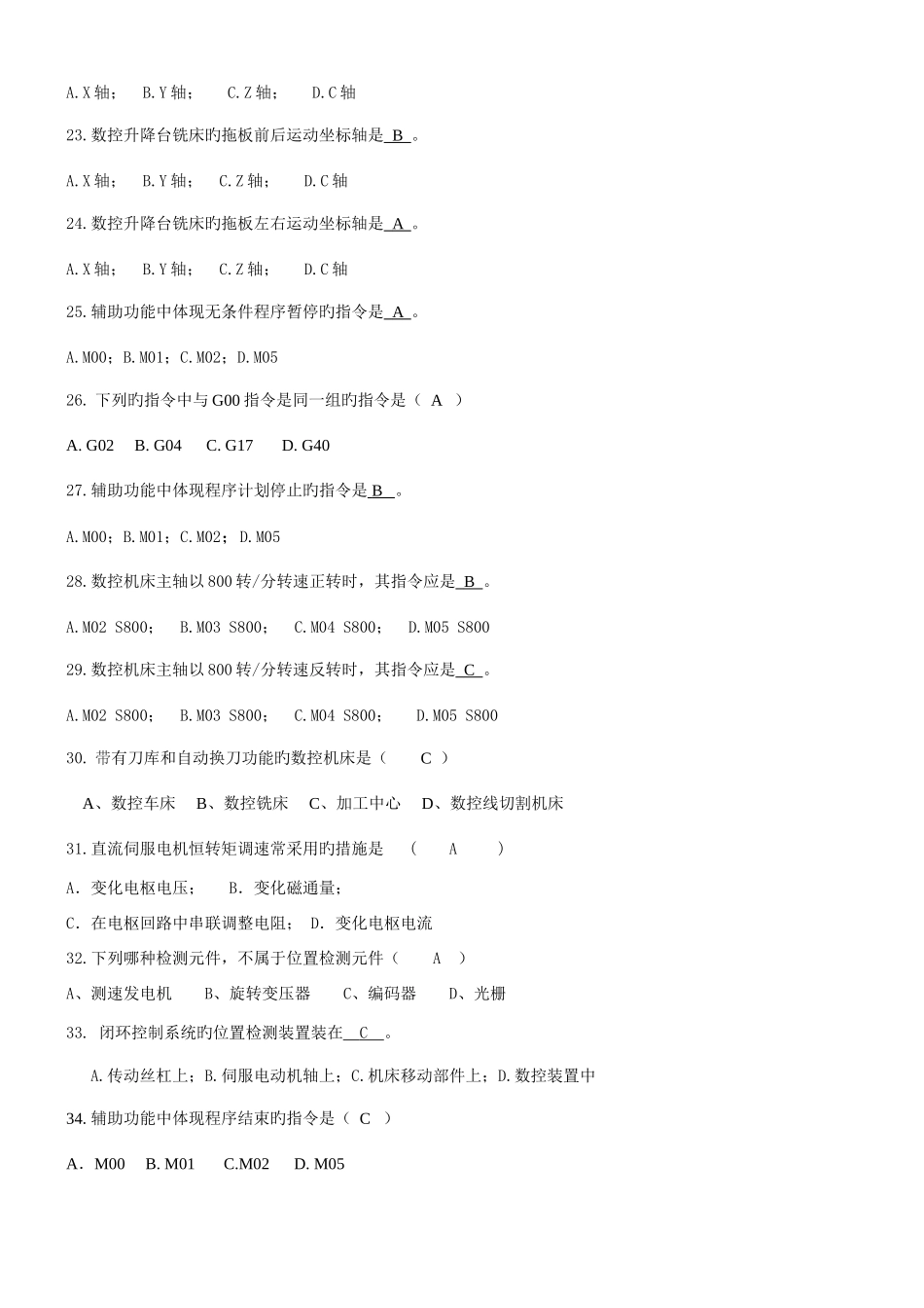 2025年自考数控技术复习题要点_第3页