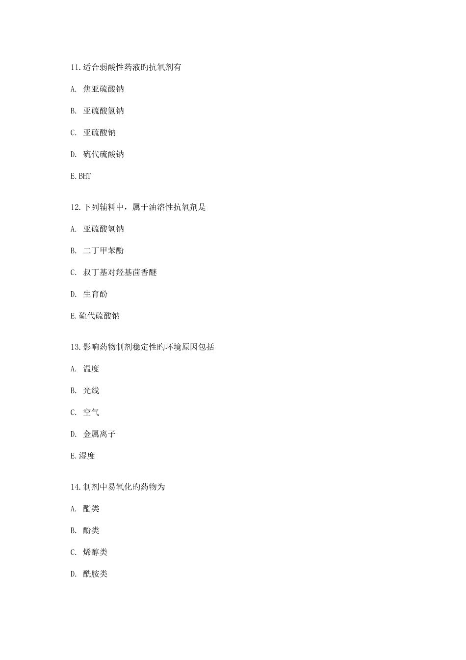 2025年执业药师考试真题药学一_第1页