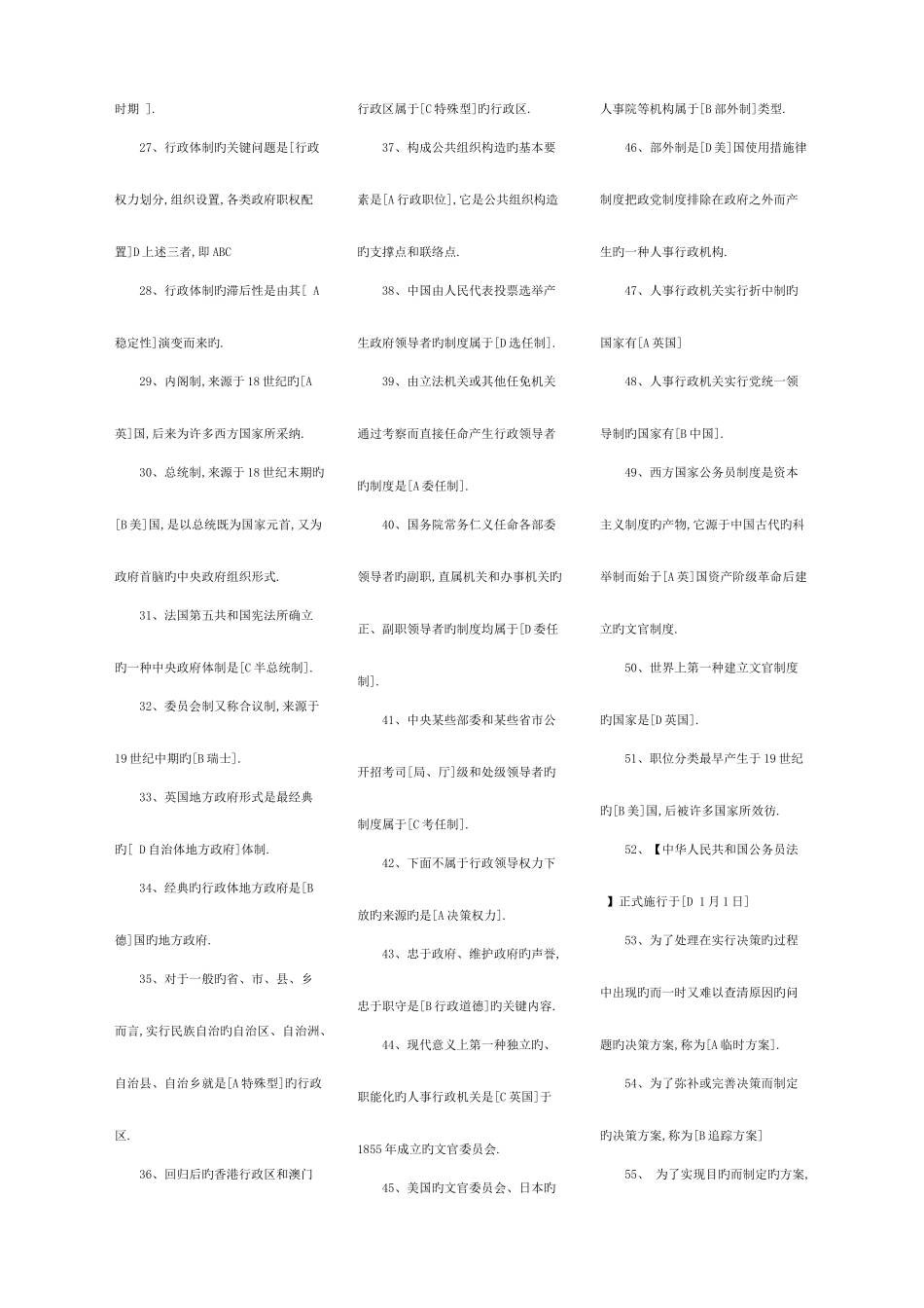 2025年电大公共行政学考试精华版资料_第2页