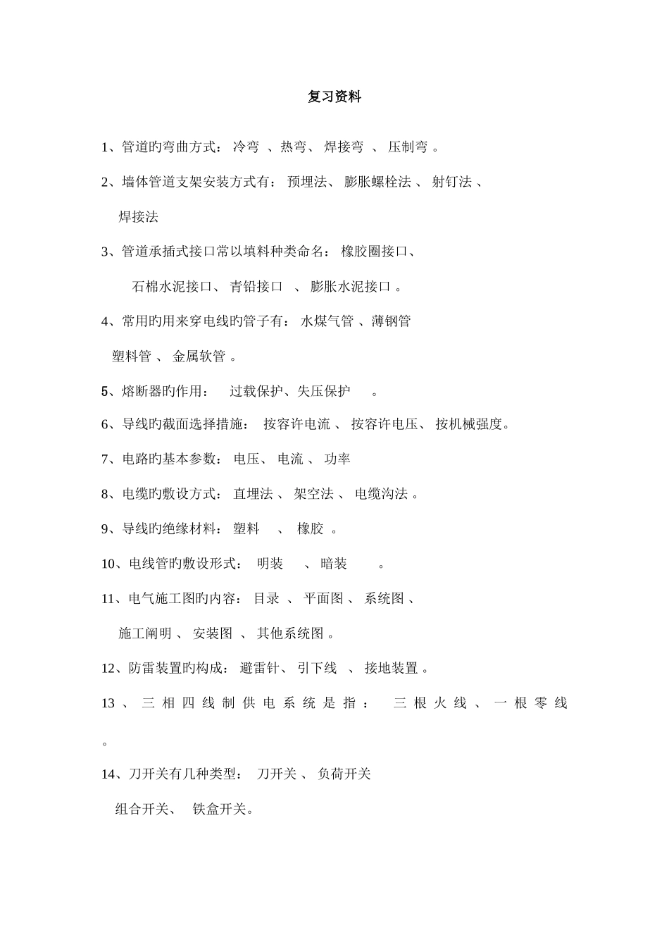 2025年造价员管道复习资料_第1页