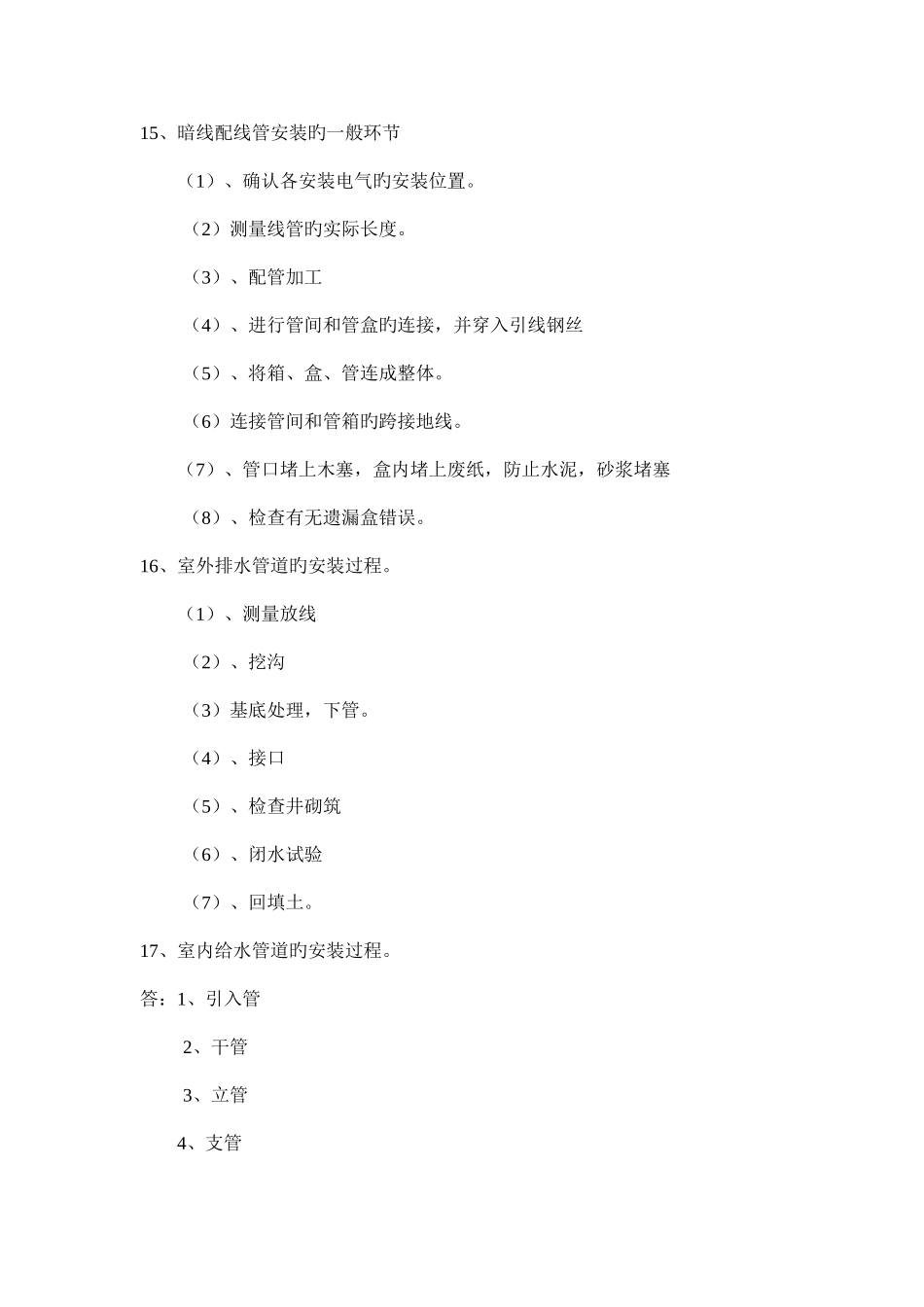 2025年造价员管道复习资料_第2页