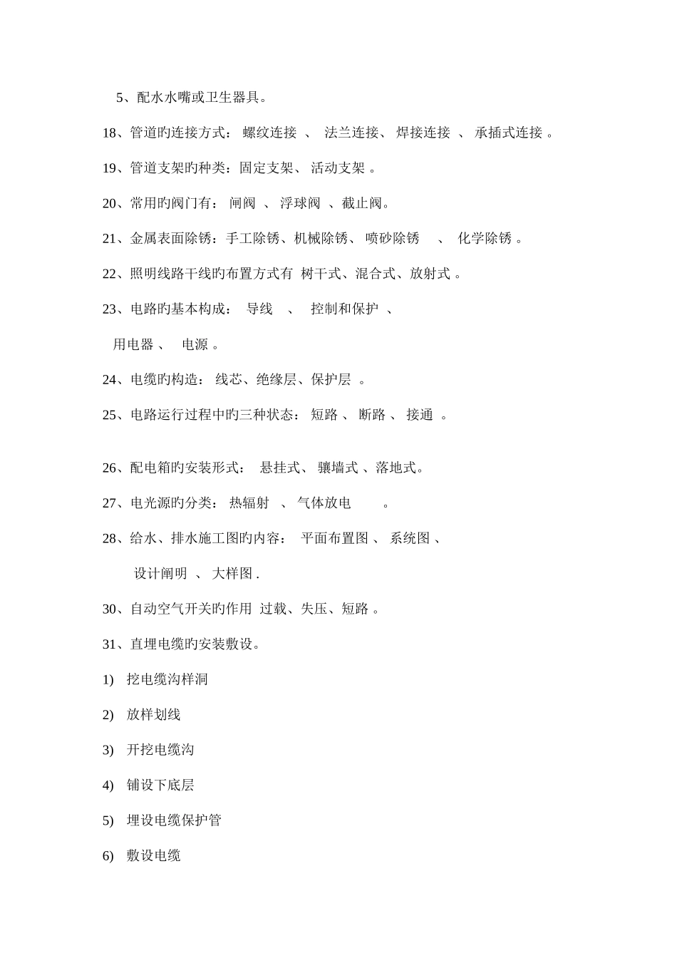 2025年造价员管道复习资料_第3页