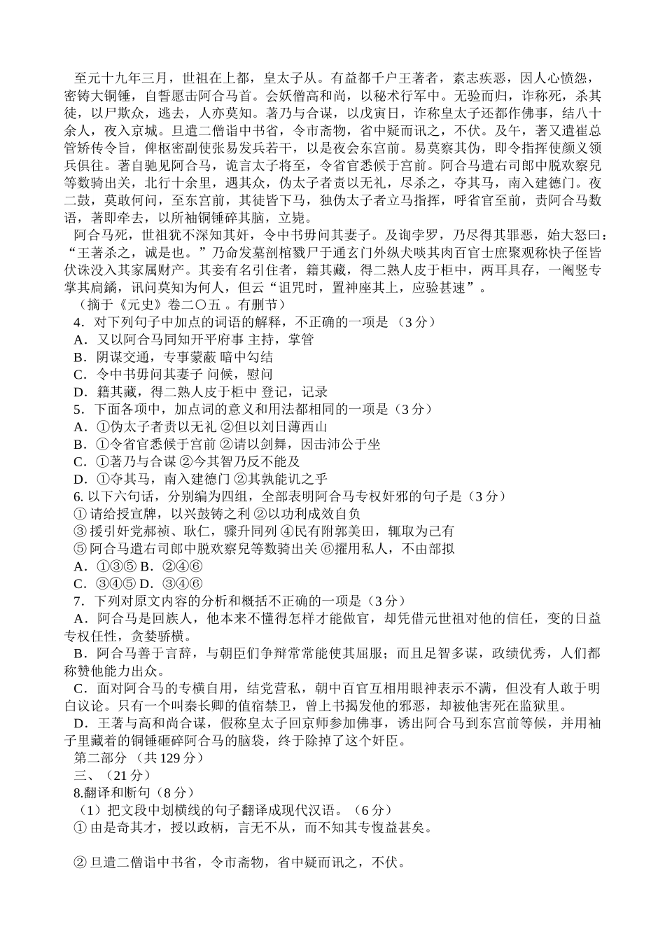 届深圳高级中学高三第二次模拟试题语文_第2页