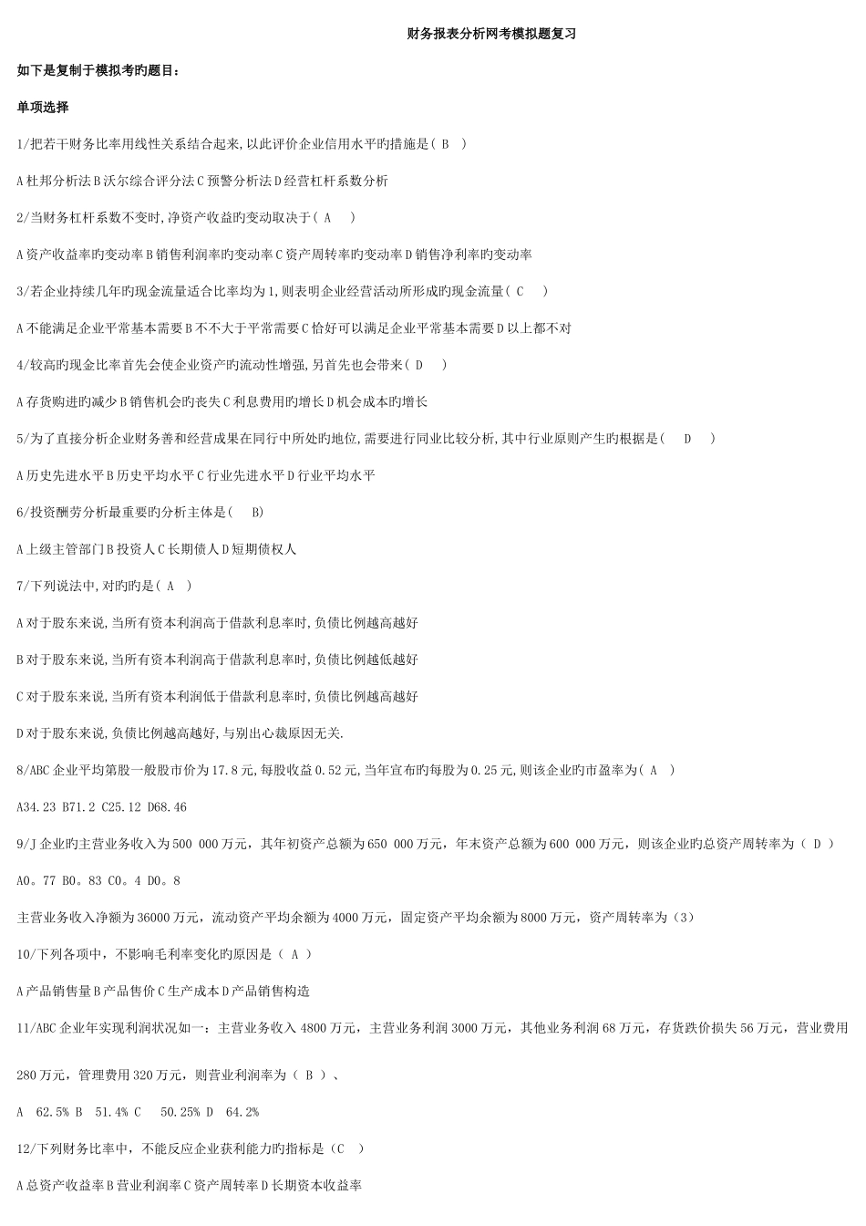 2025年财务报表分析机考题库_第1页