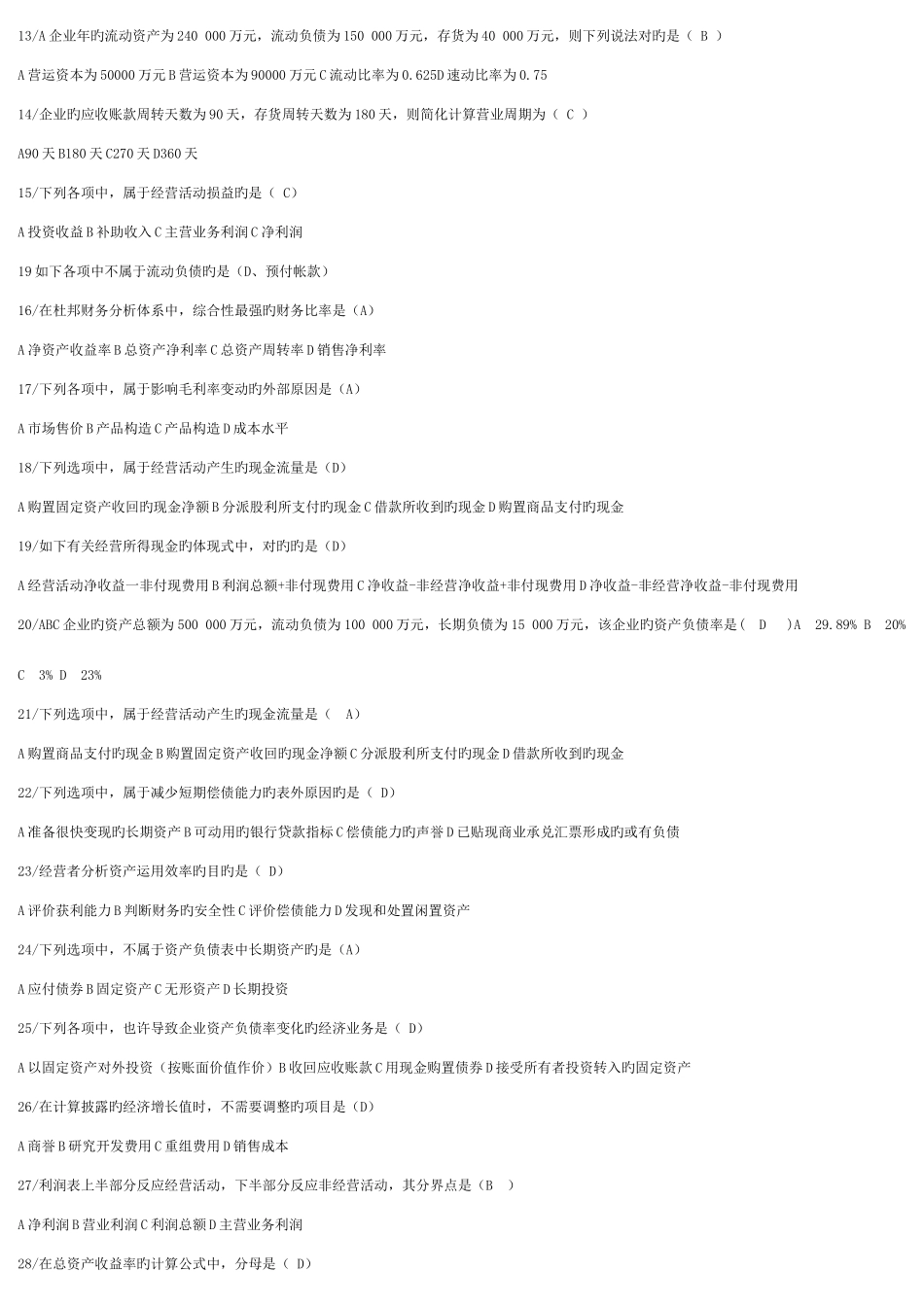2025年财务报表分析机考题库_第2页