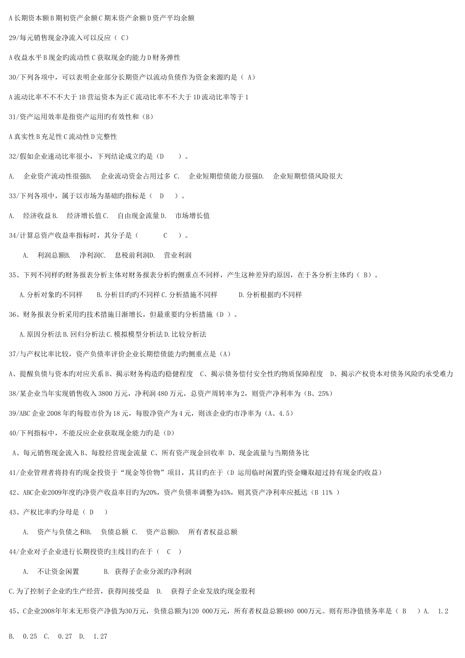 2025年财务报表分析机考题库_第3页