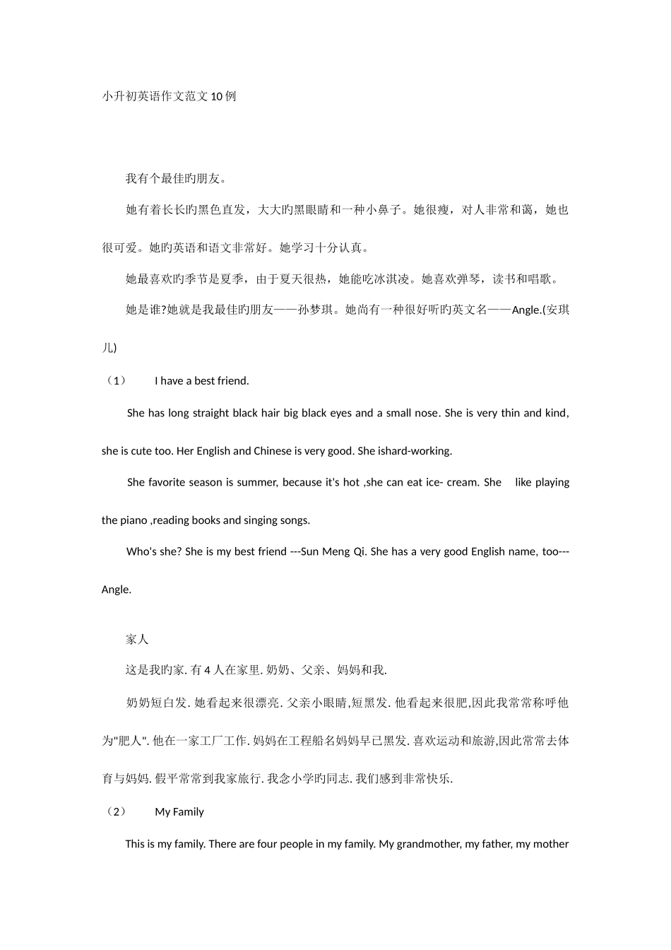 2025年小升初英语作文范文_第1页