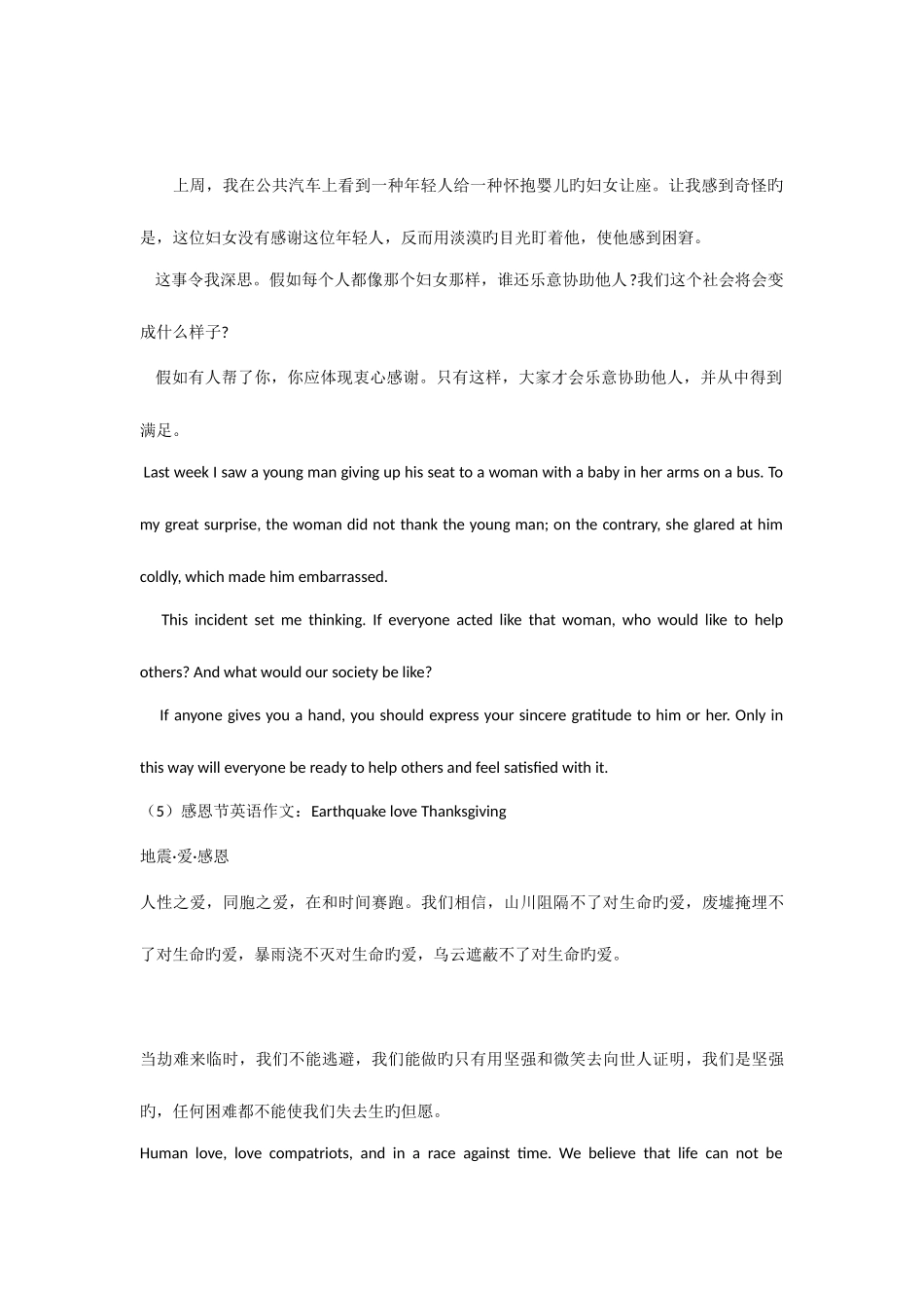 2025年小升初英语作文范文_第3页