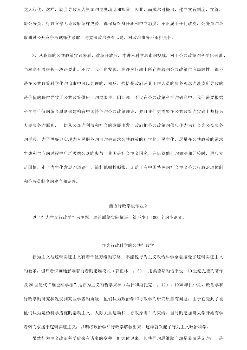 2025年电大西方行政学说形成性考核册作业及答案_第2页