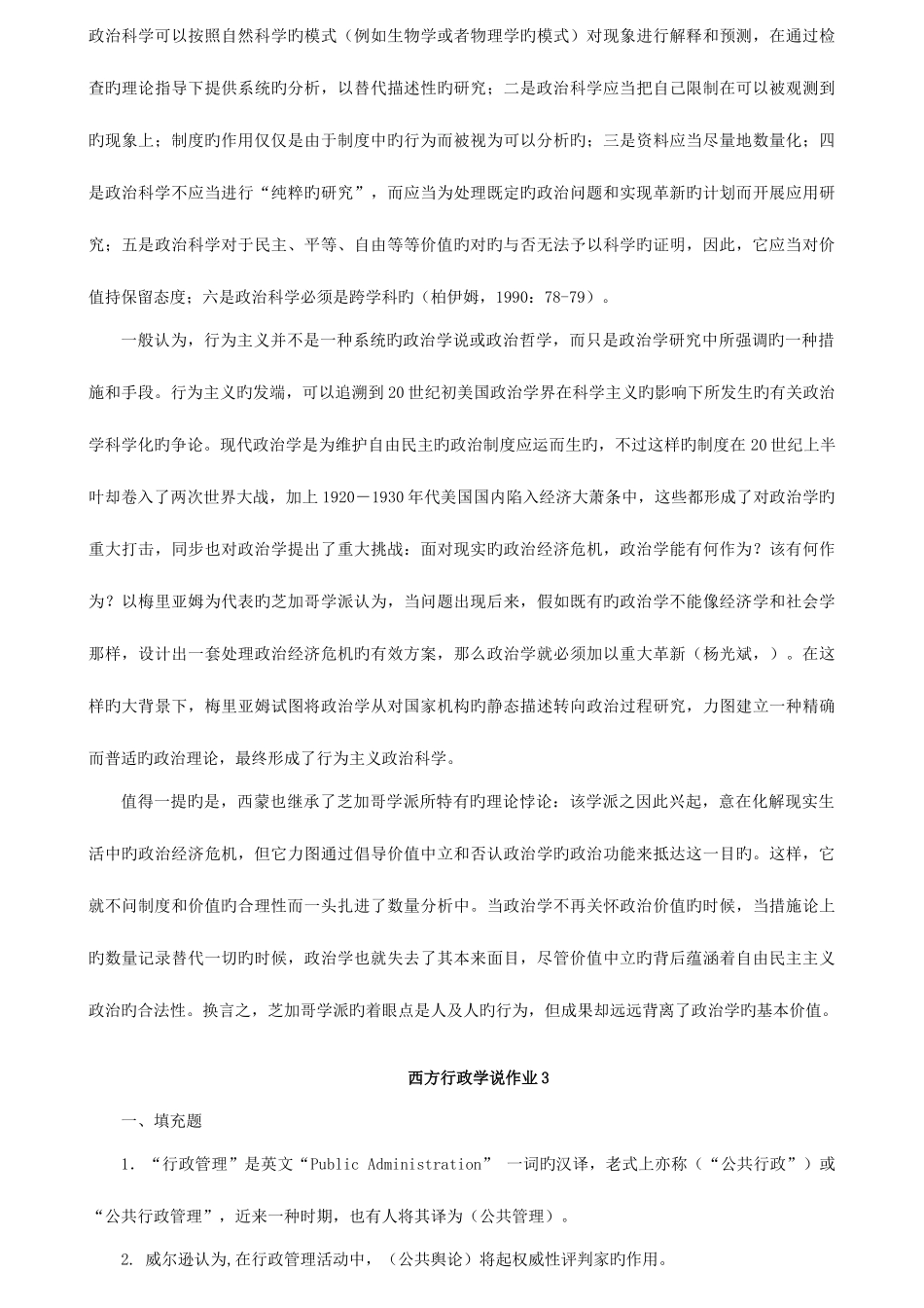 2025年电大西方行政学说形成性考核册作业及答案_第3页