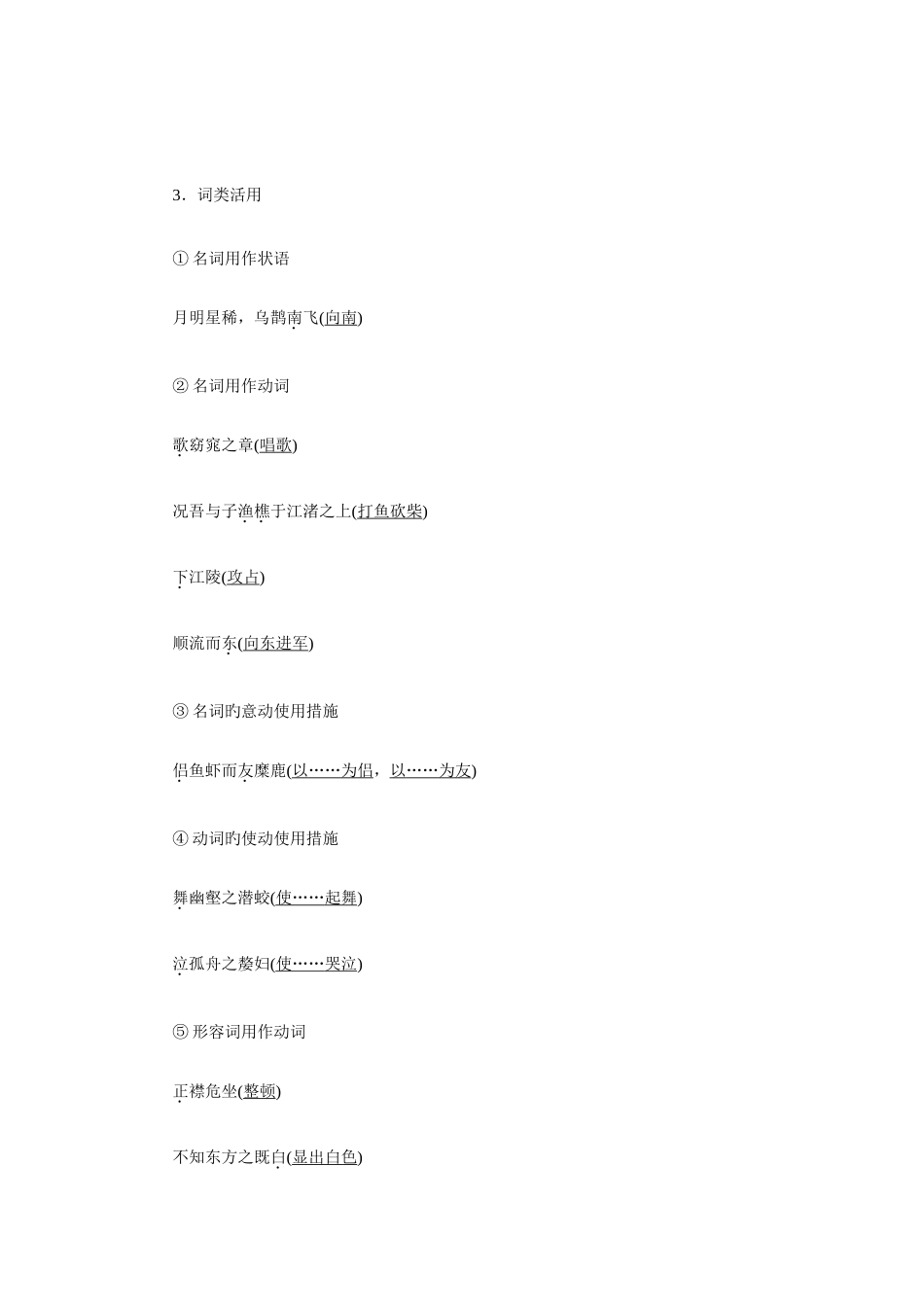 2025年赤壁赋文言知识归纳及答案_第2页