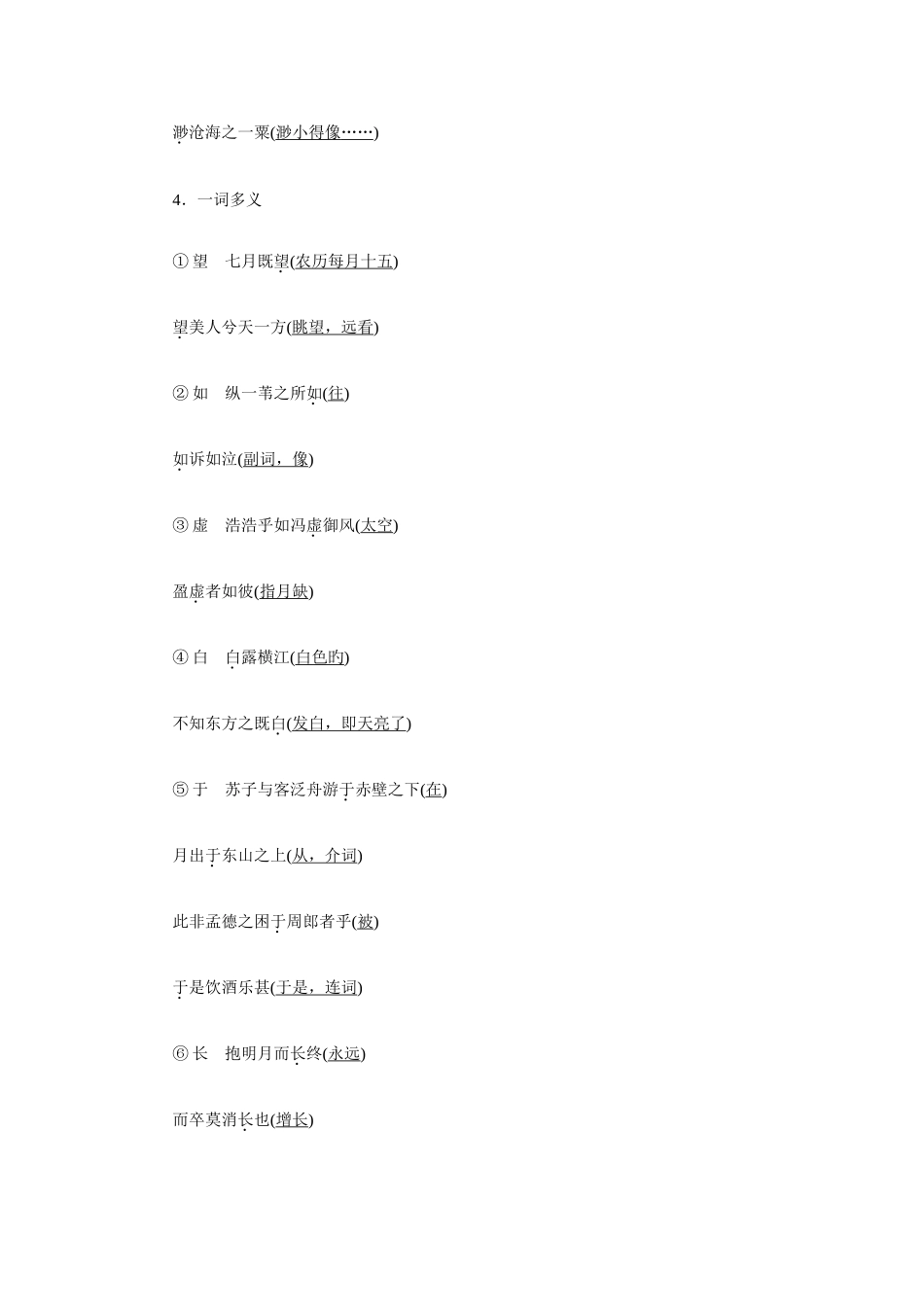 2025年赤壁赋文言知识归纳及答案_第3页