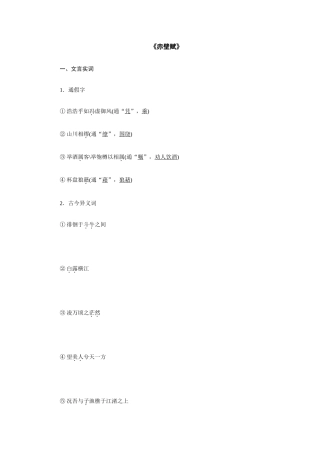 2025年赤壁赋文言知识归纳及答案
