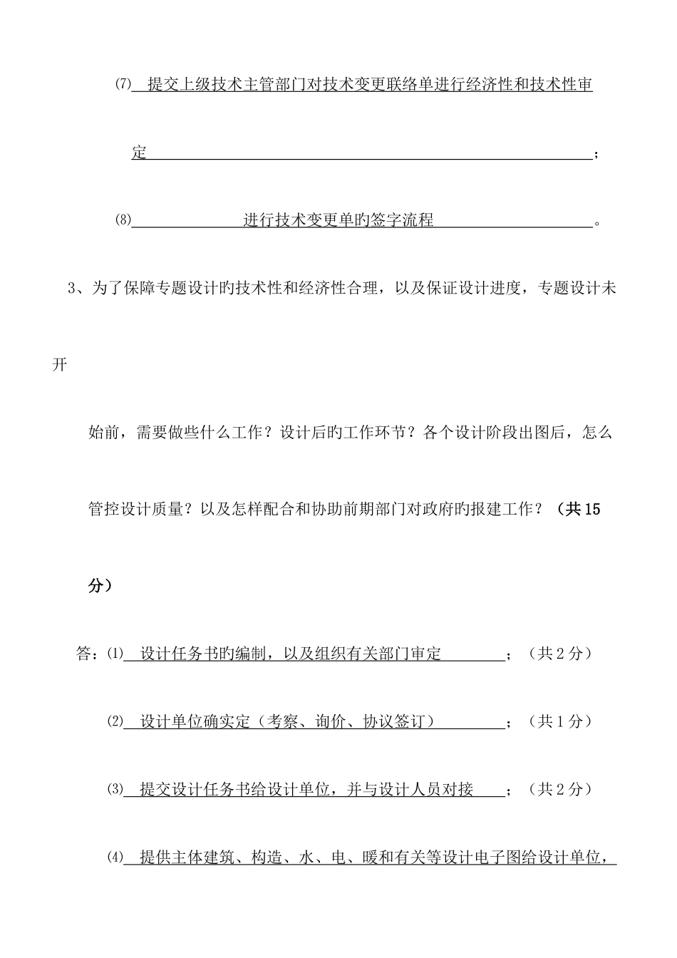 2025年工程部经理岗位应聘笔试题C卷答案_第3页