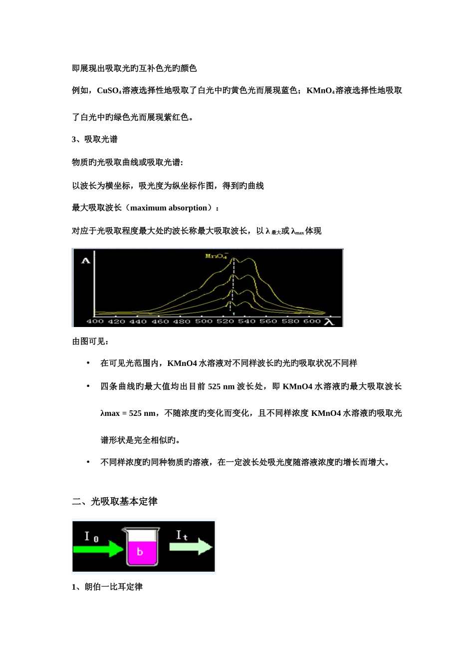 2025年福建专升本无机与分析化学第十一章吸光光度分析法_第2页
