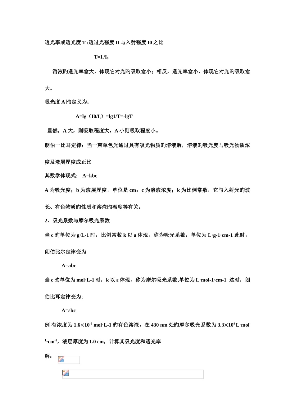 2025年福建专升本无机与分析化学第十一章吸光光度分析法_第3页