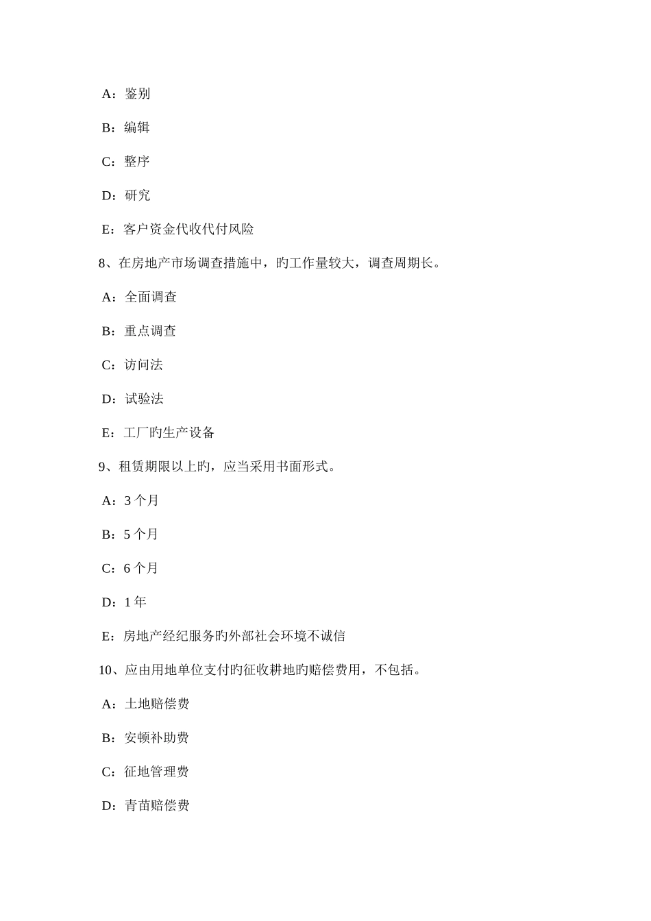 2025年辽宁省房地产经纪人制度与政策营业税的纳税时间和地点考试试题_第3页