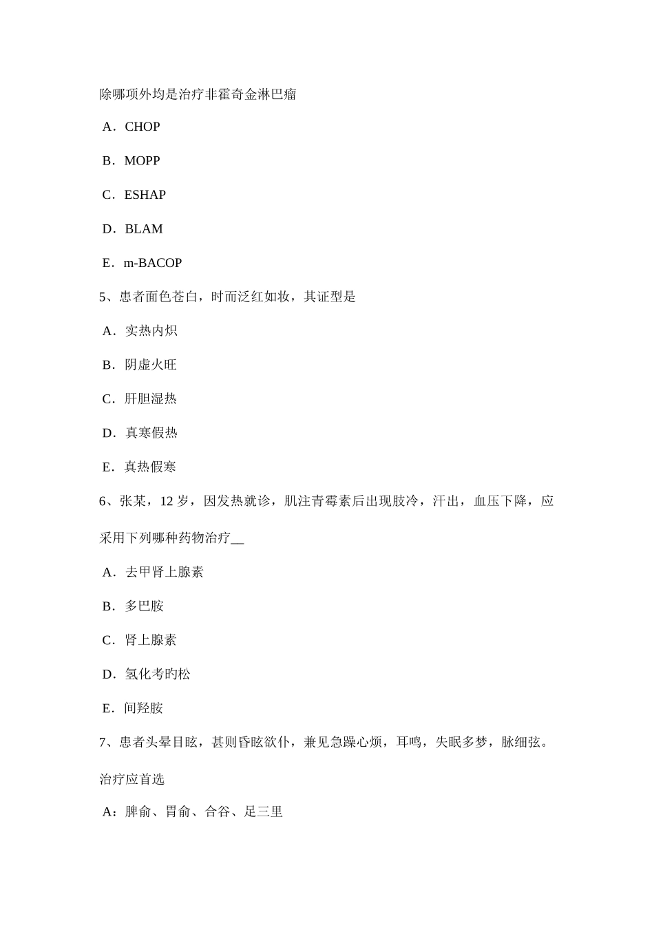 2025年山西省中西医助理医师针灸学中府考试试卷_第2页