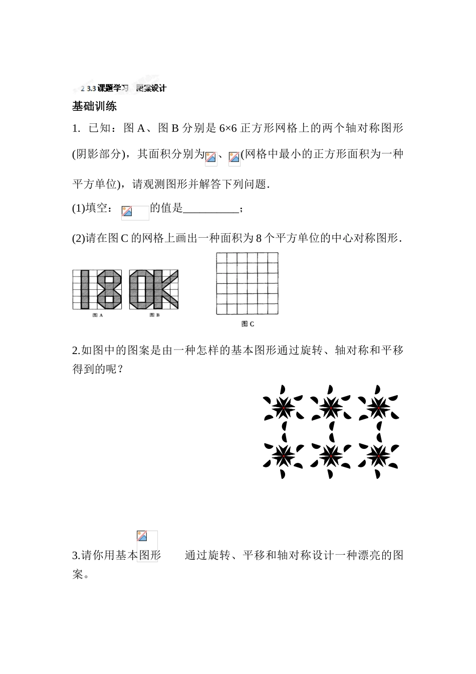 2025年九年级数学上学期知识点同步练习卷_第1页