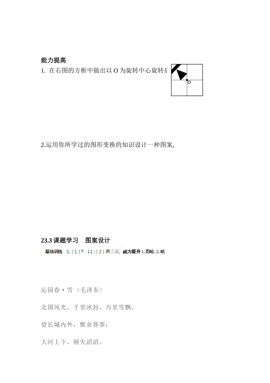 2025年九年级数学上学期知识点同步练习卷_第2页