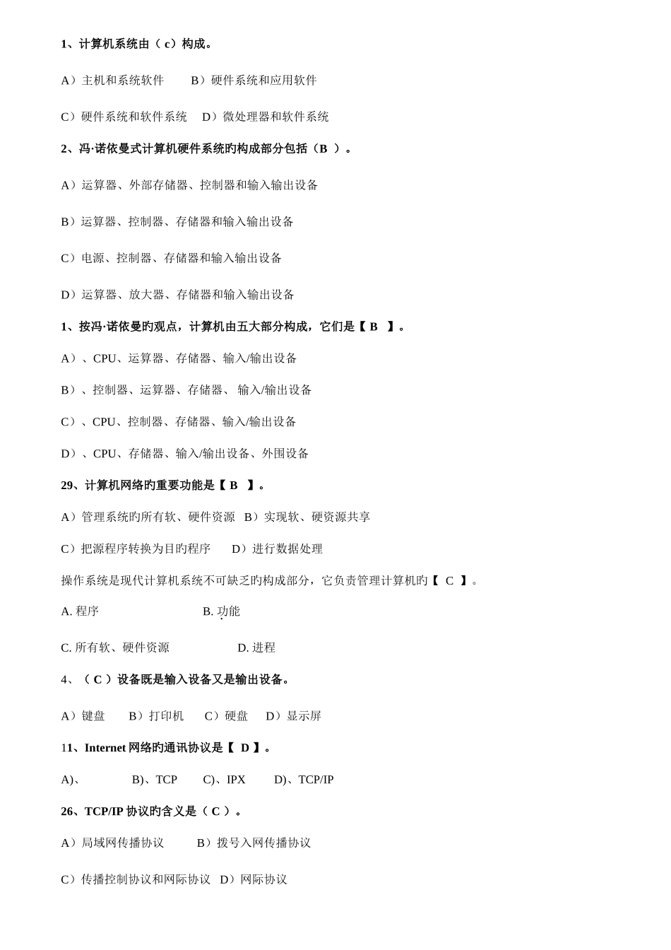 2025年福建省计算机一级考试大题整理版_第1页