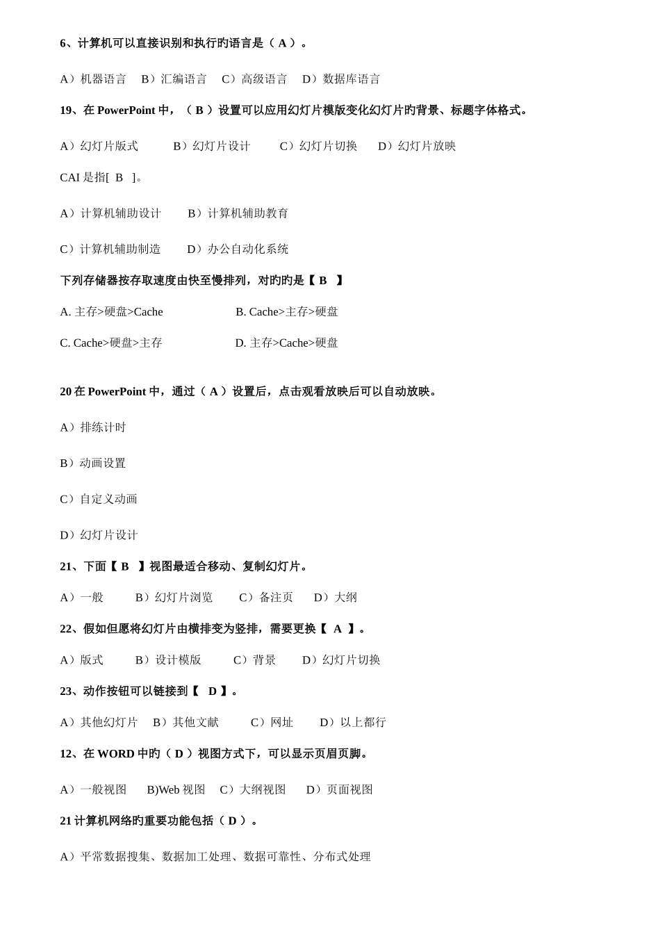 2025年福建省计算机一级考试大题整理版_第2页