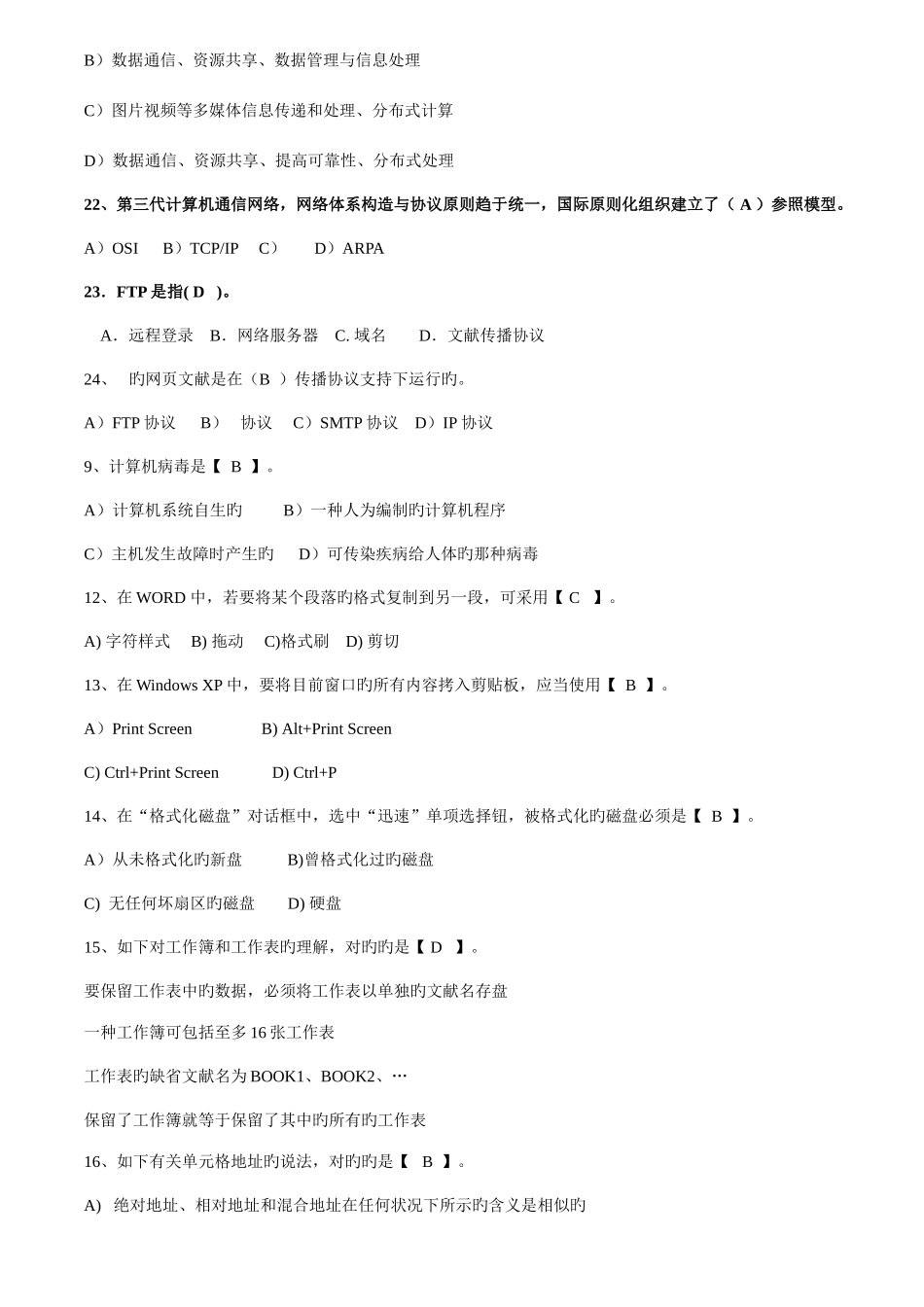 2025年福建省计算机一级考试大题整理版_第3页