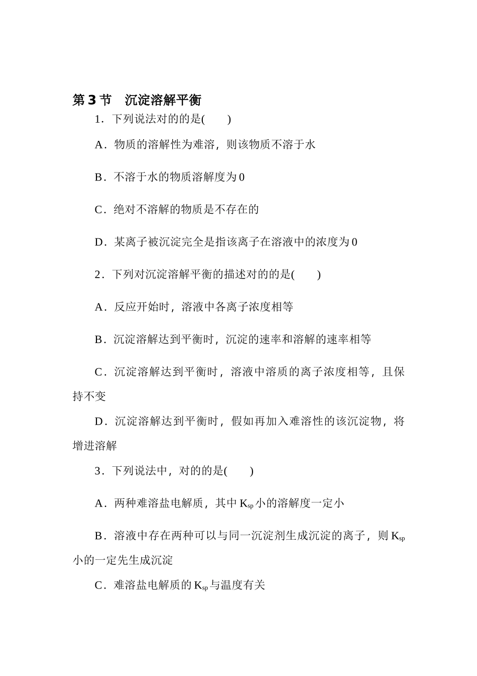 2025年高二化学选修4知识点练习题_第1页