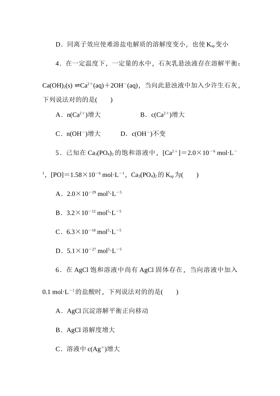 2025年高二化学选修4知识点练习题_第2页